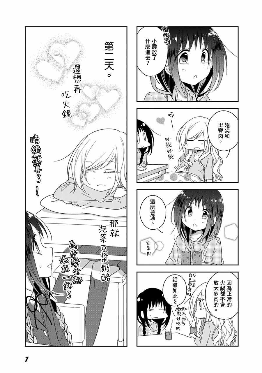 《妳我的双人间》漫画 023话