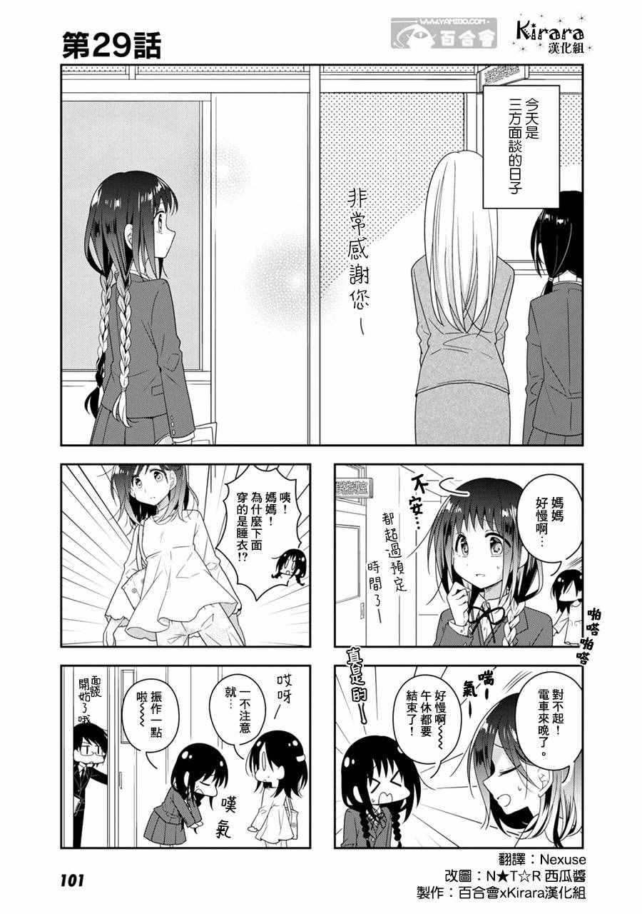 《妳我的双人间》漫画 029话