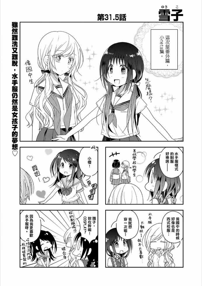 《妳我的双人间》漫画 031.5话