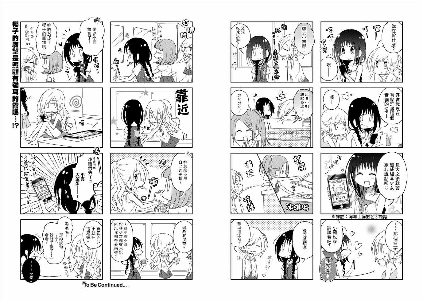 《妳我的双人间》漫画 031.5话