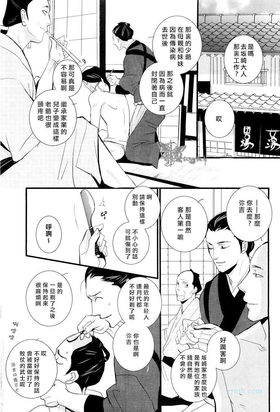 《梳发之恋》漫画 01集