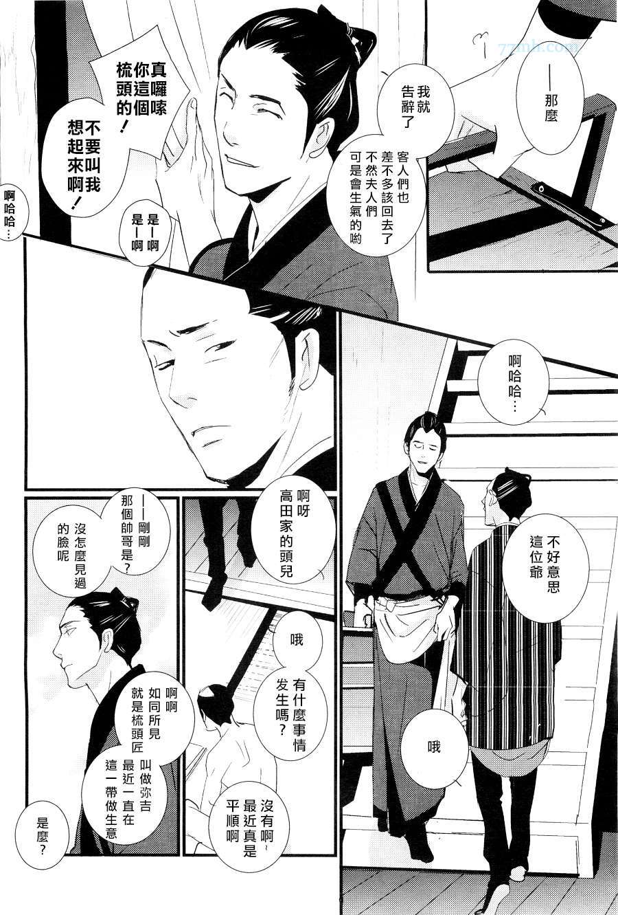 《梳发之恋》漫画 01集