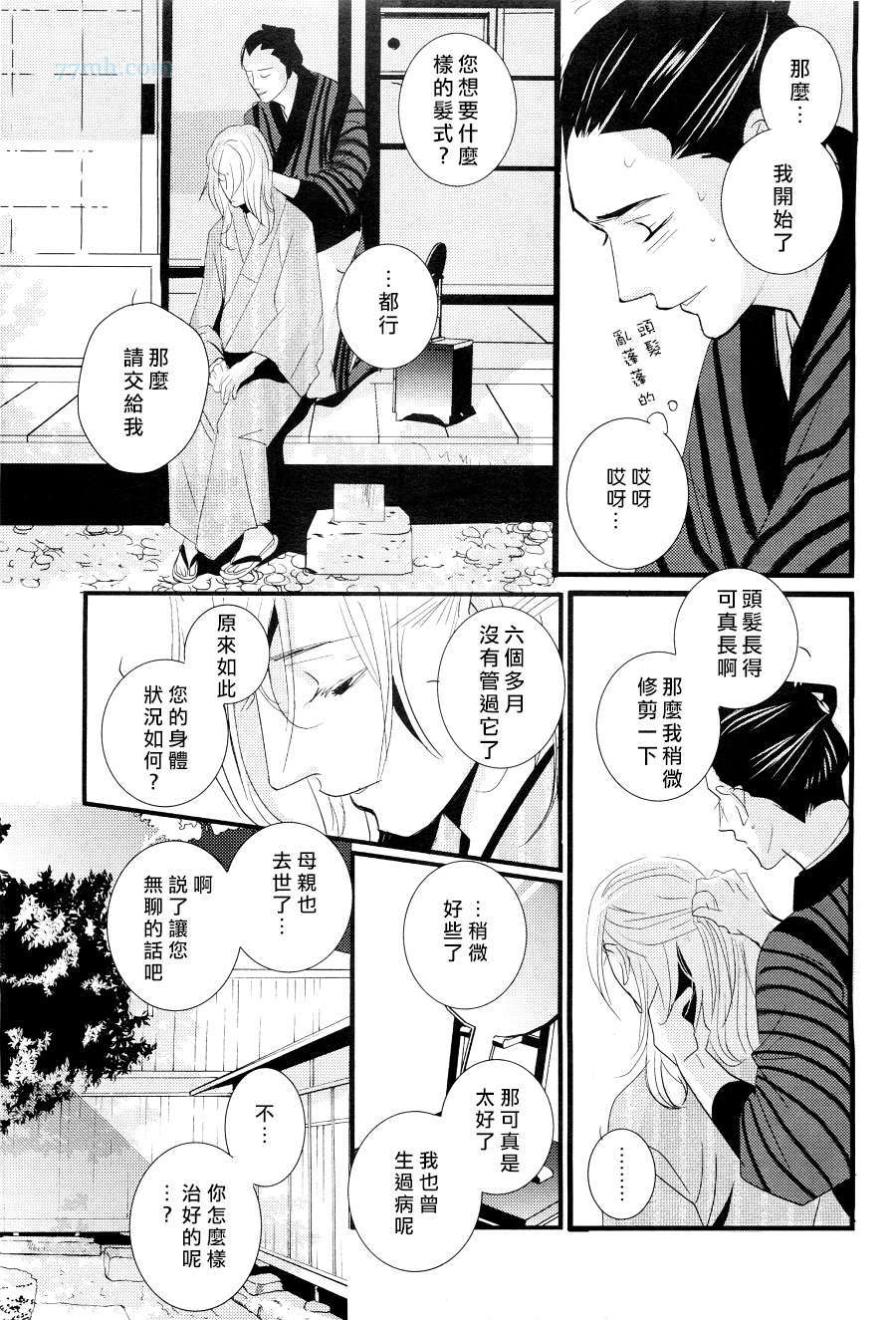 《梳发之恋》漫画 01集