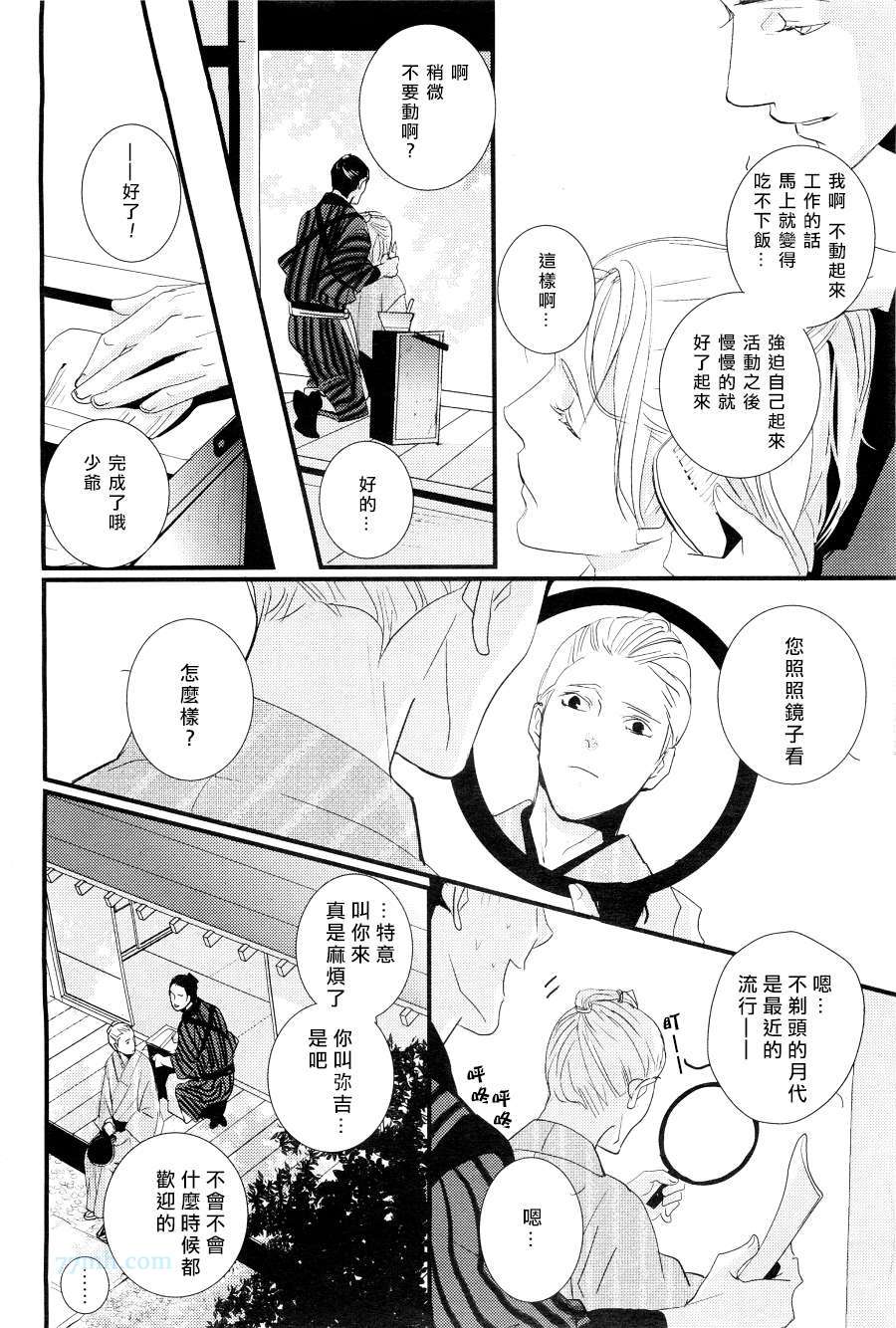 《梳发之恋》漫画 01集