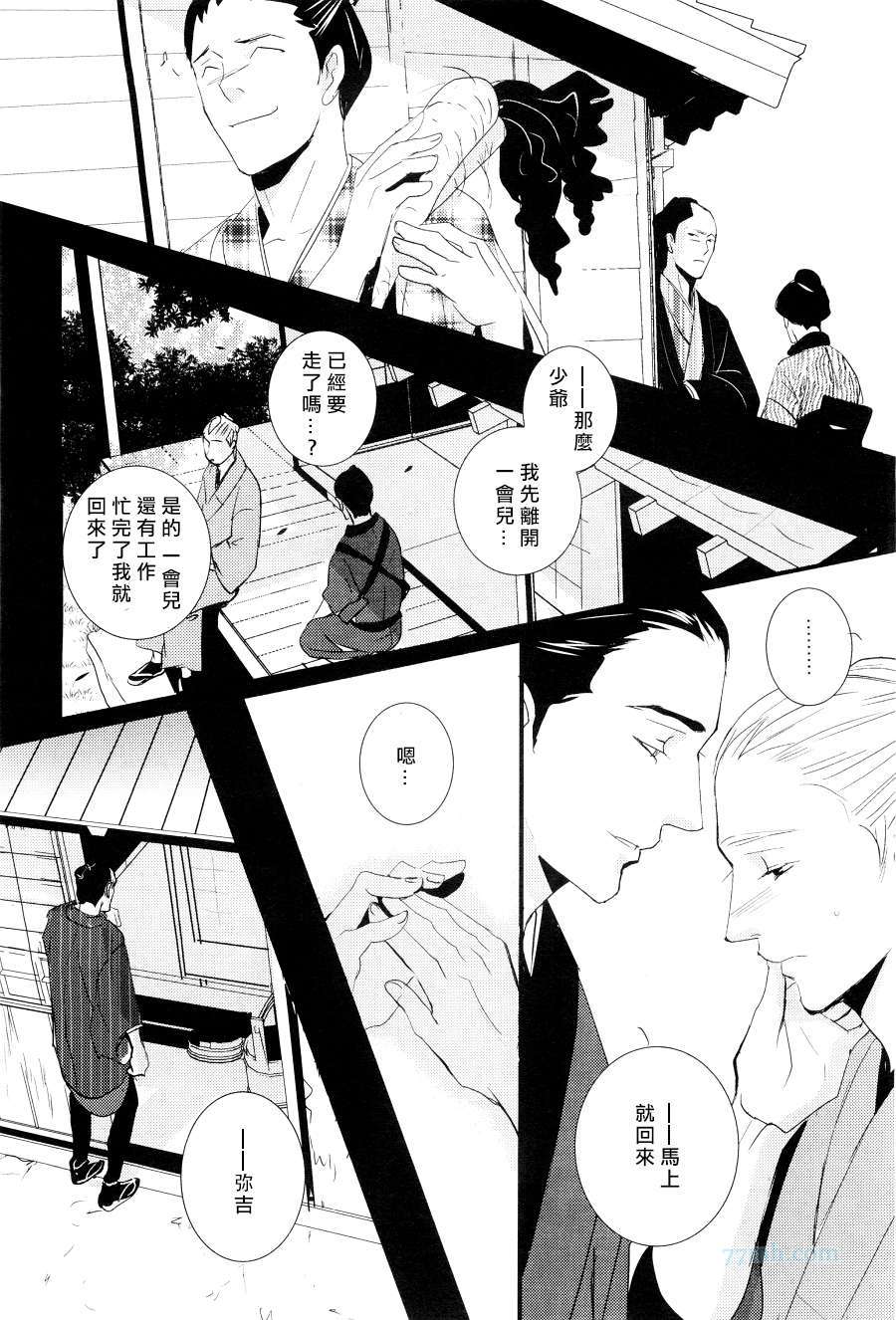 《梳发之恋》漫画 01集
