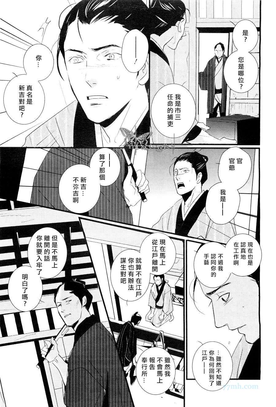 《梳发之恋》漫画 01集