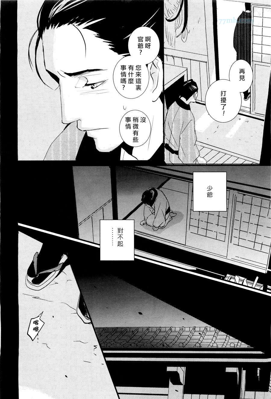 《梳发之恋》漫画 01集