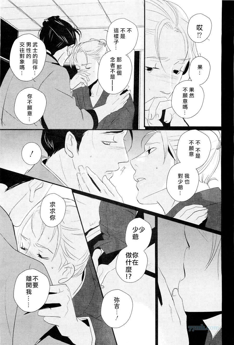 《梳发之恋》漫画 01集