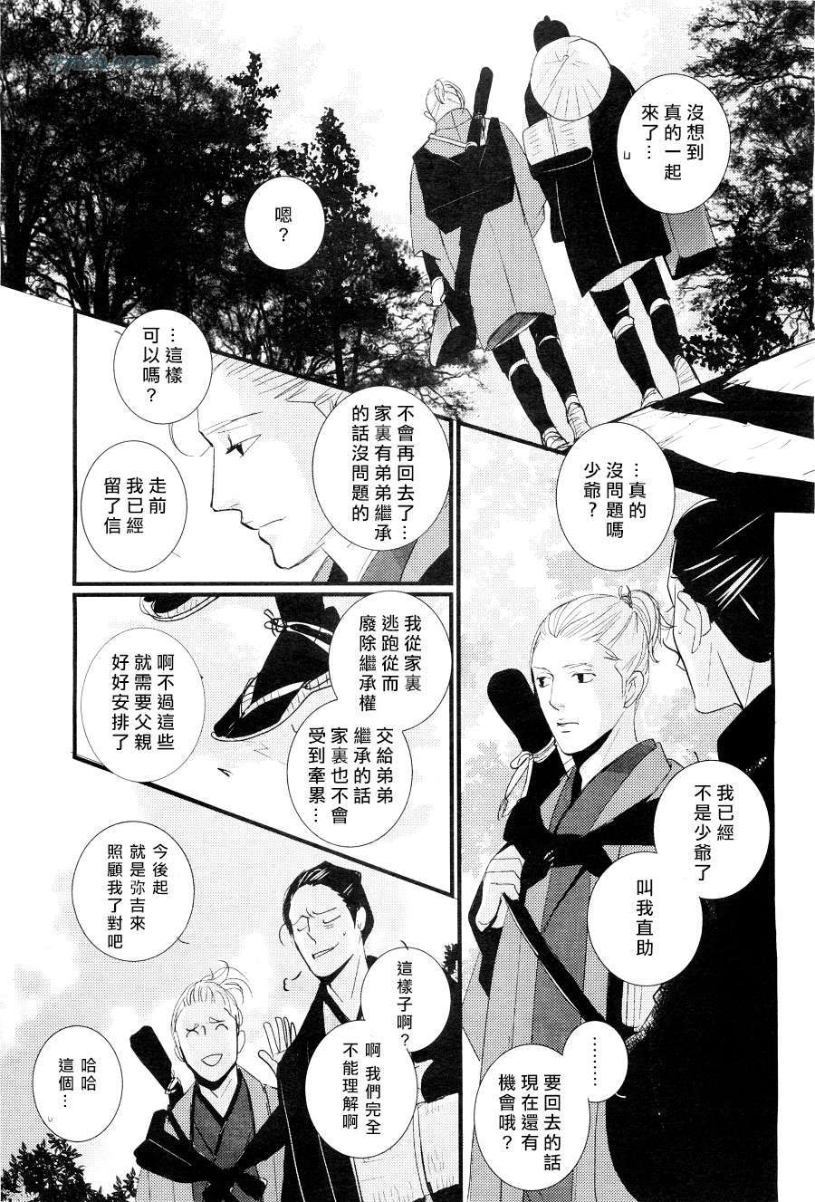 《梳发之恋》漫画 01集