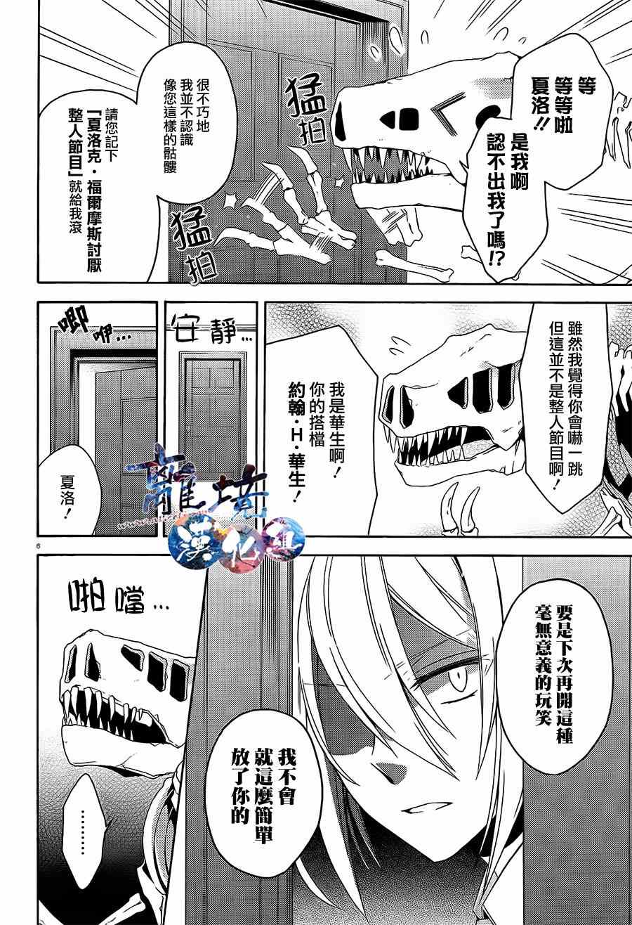 《森森白骨与福尔摩斯先生》漫画 000集