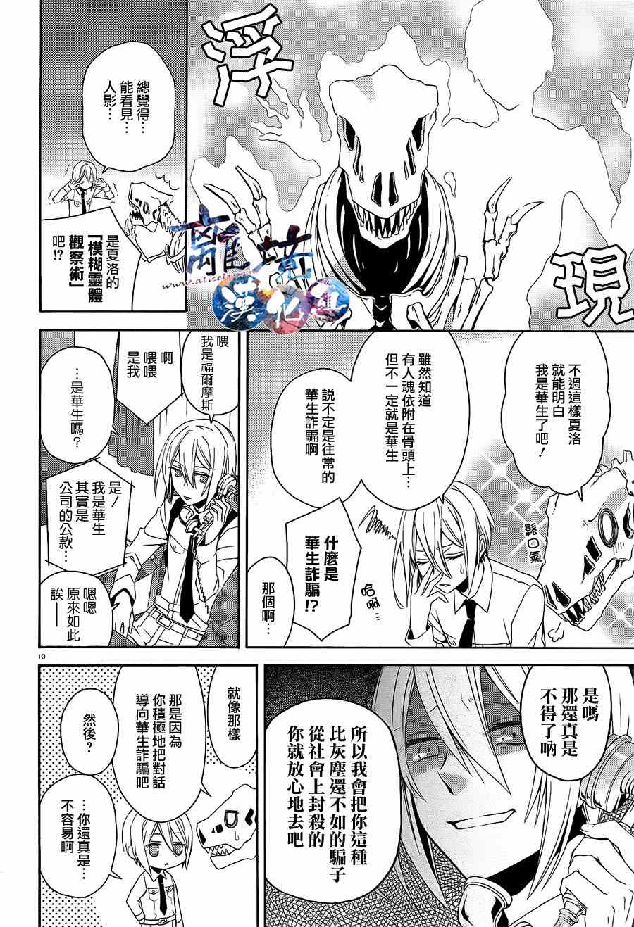 《森森白骨与福尔摩斯先生》漫画 000集