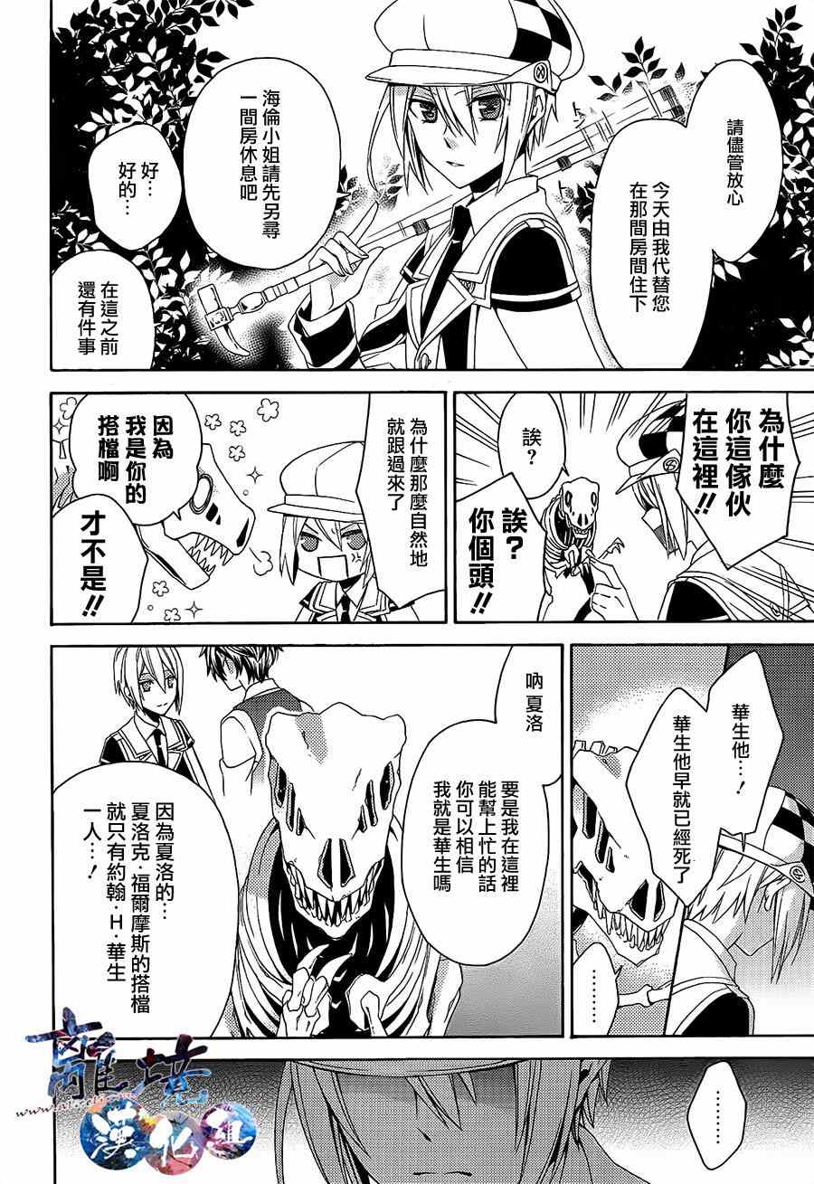 《森森白骨与福尔摩斯先生》漫画 000集