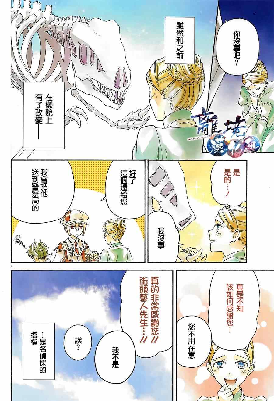 《森森白骨与福尔摩斯先生》漫画 001集