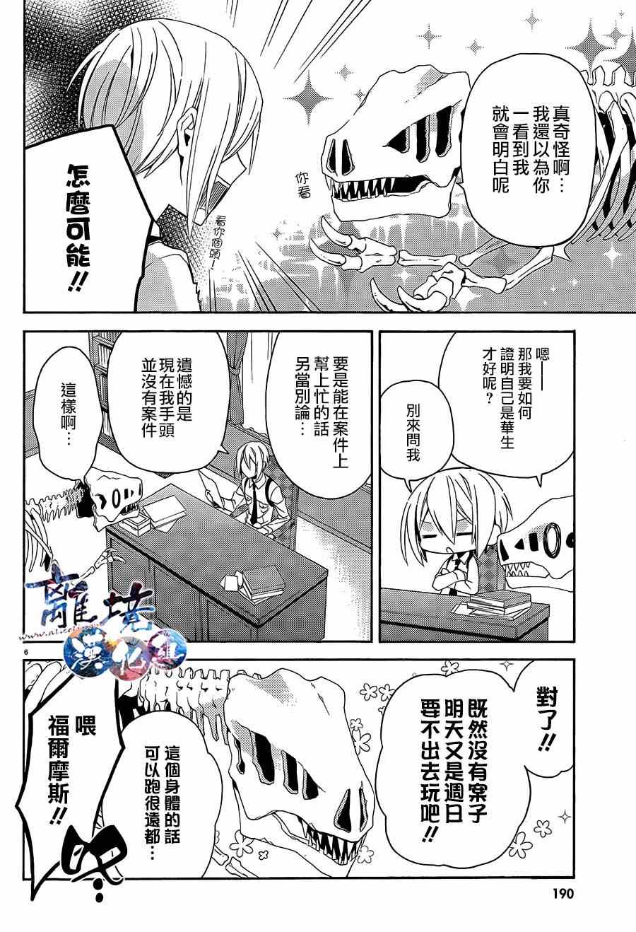 《森森白骨与福尔摩斯先生》漫画 001集