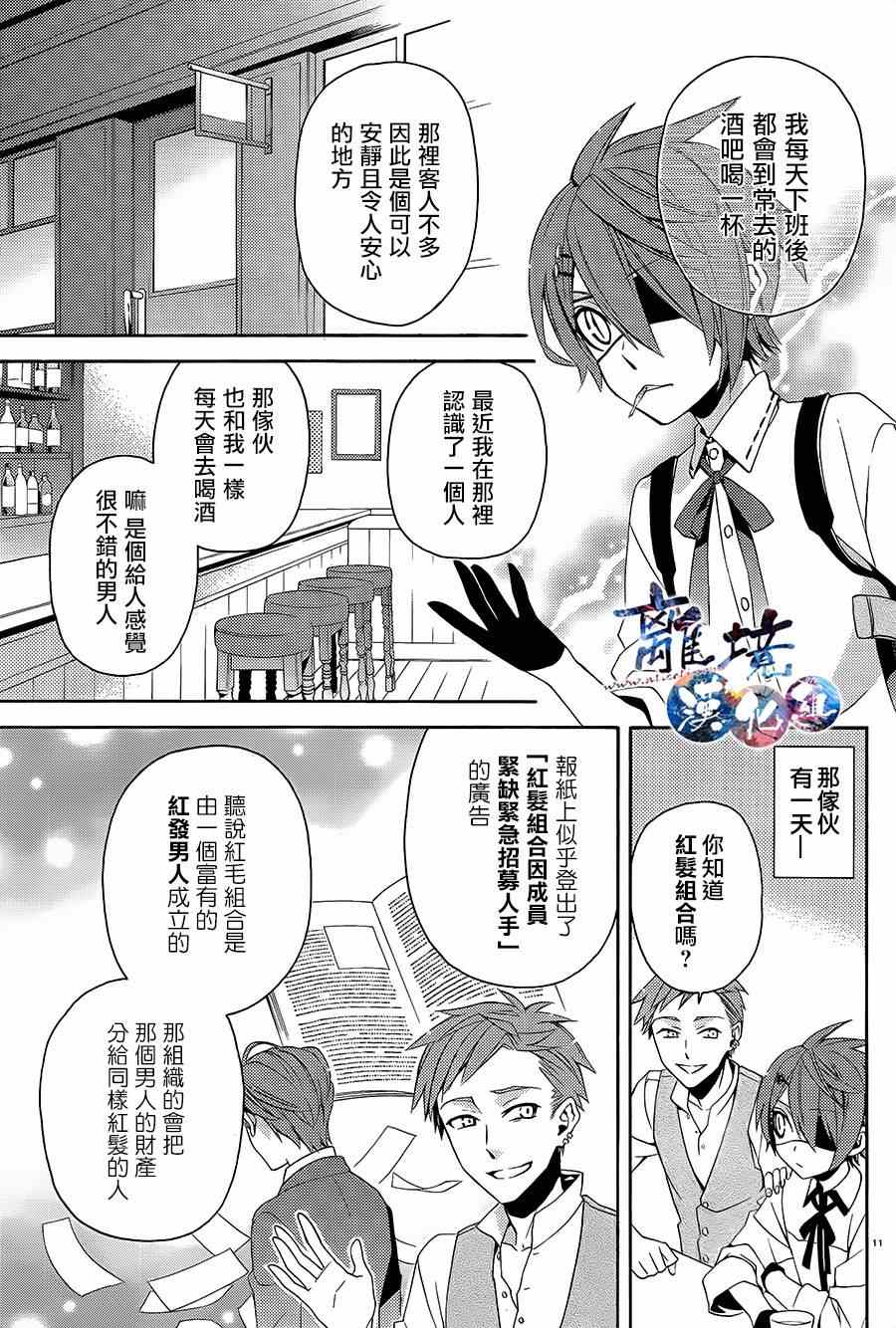 《森森白骨与福尔摩斯先生》漫画 001集