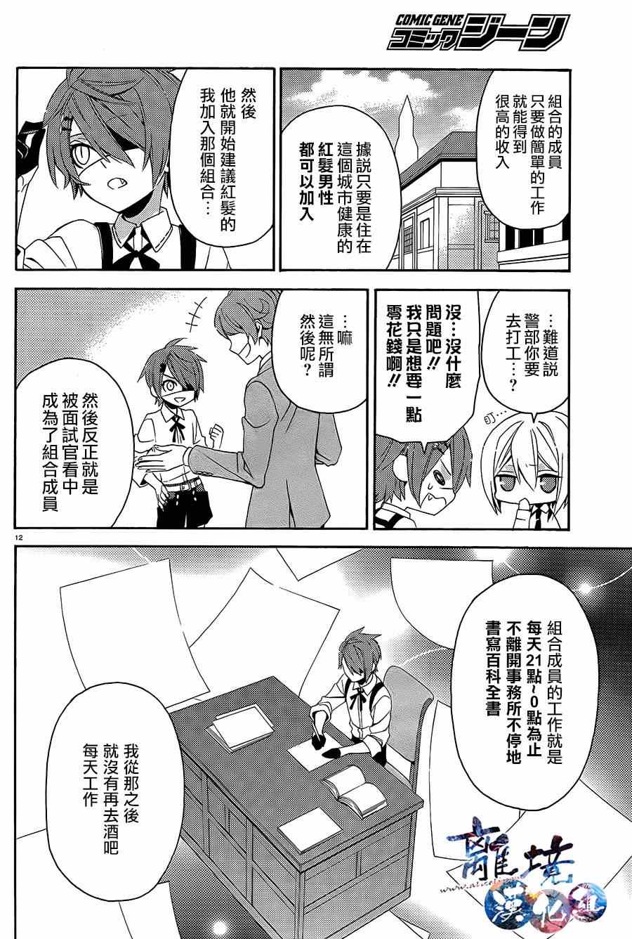 《森森白骨与福尔摩斯先生》漫画 001集