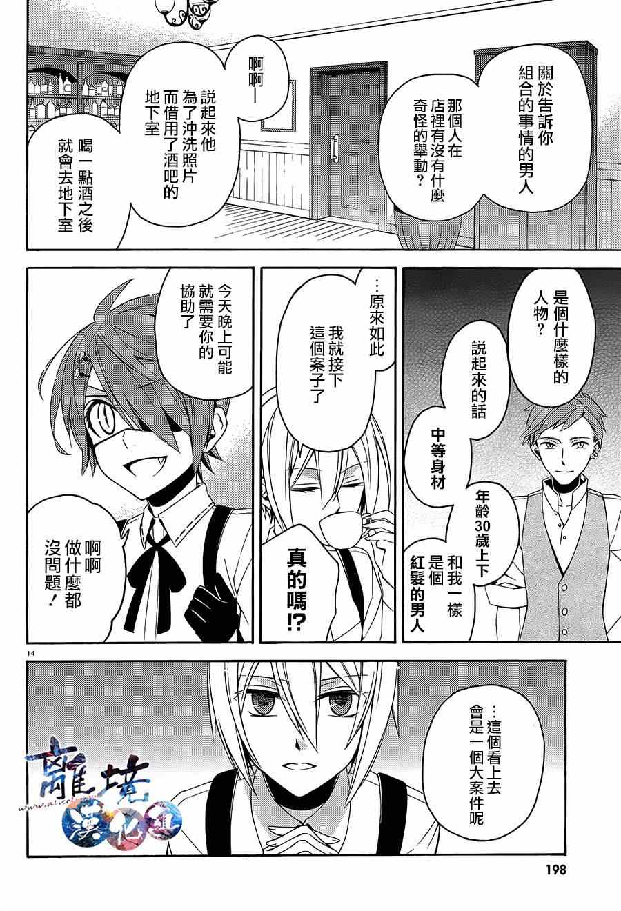 《森森白骨与福尔摩斯先生》漫画 001集