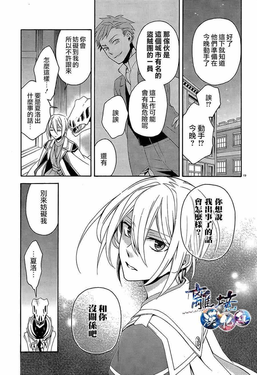 《森森白骨与福尔摩斯先生》漫画 001集