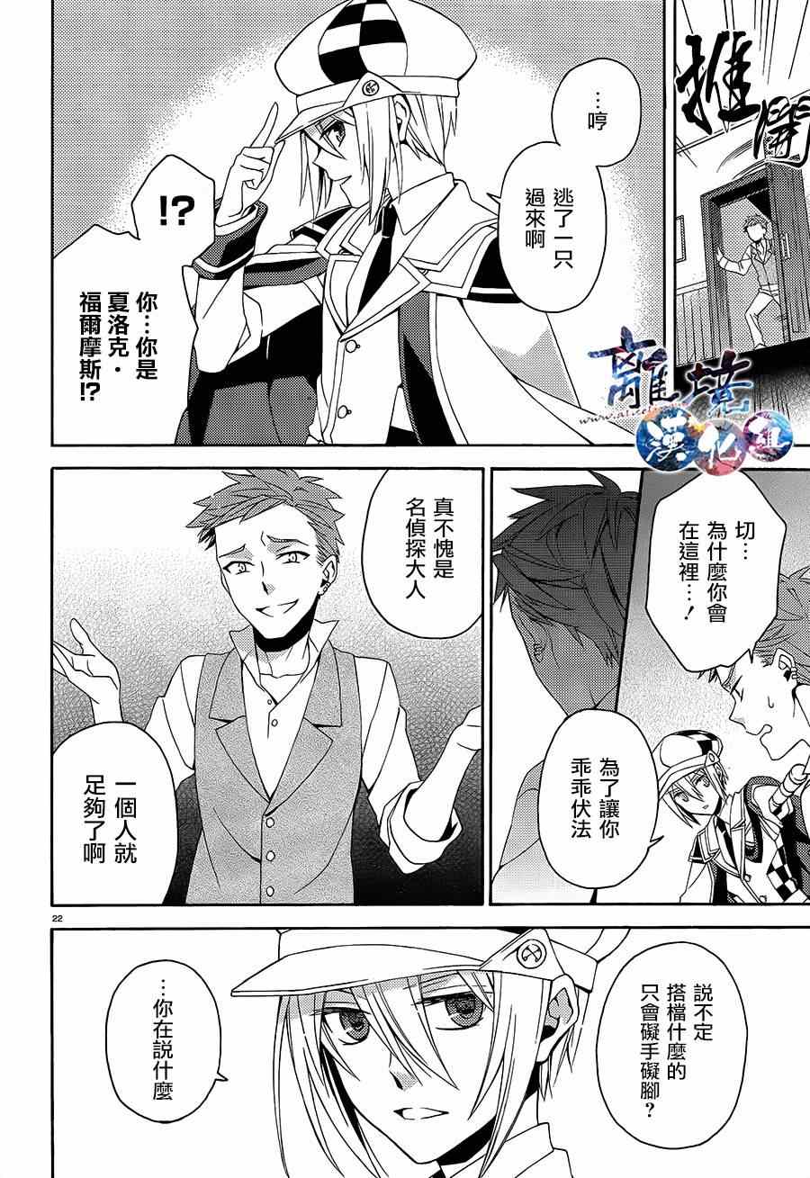 《森森白骨与福尔摩斯先生》漫画 001集