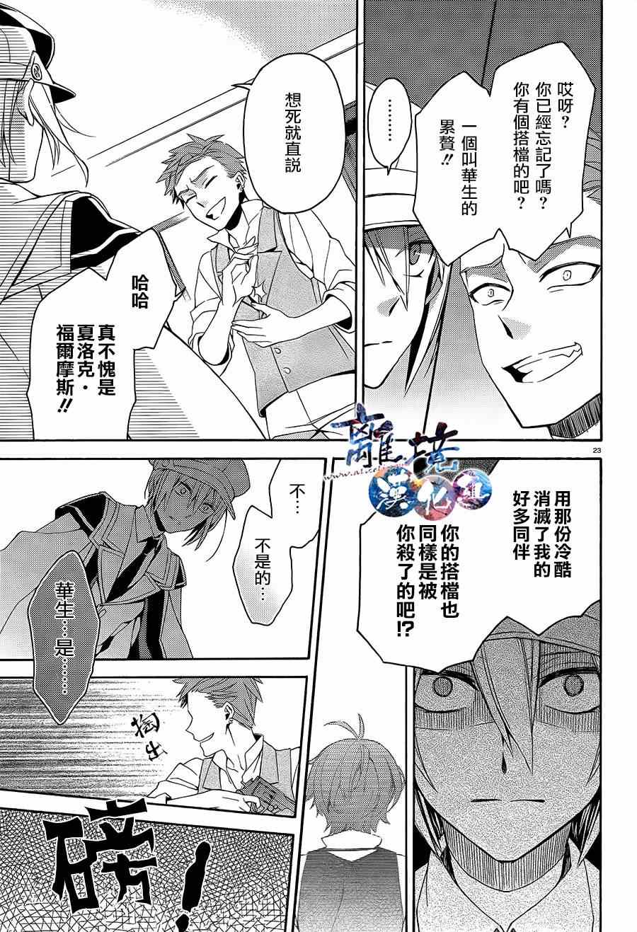 《森森白骨与福尔摩斯先生》漫画 001集