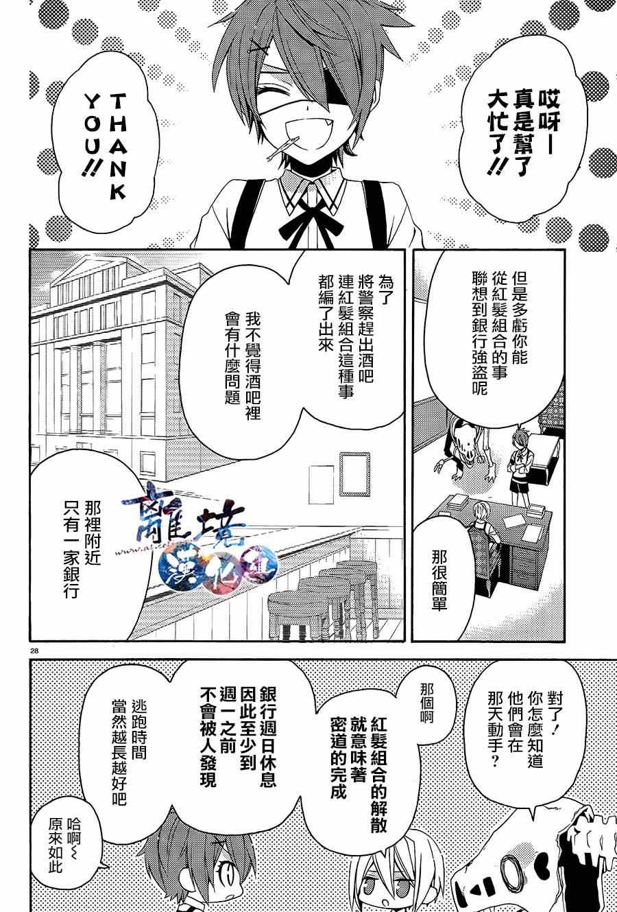 《森森白骨与福尔摩斯先生》漫画 001集