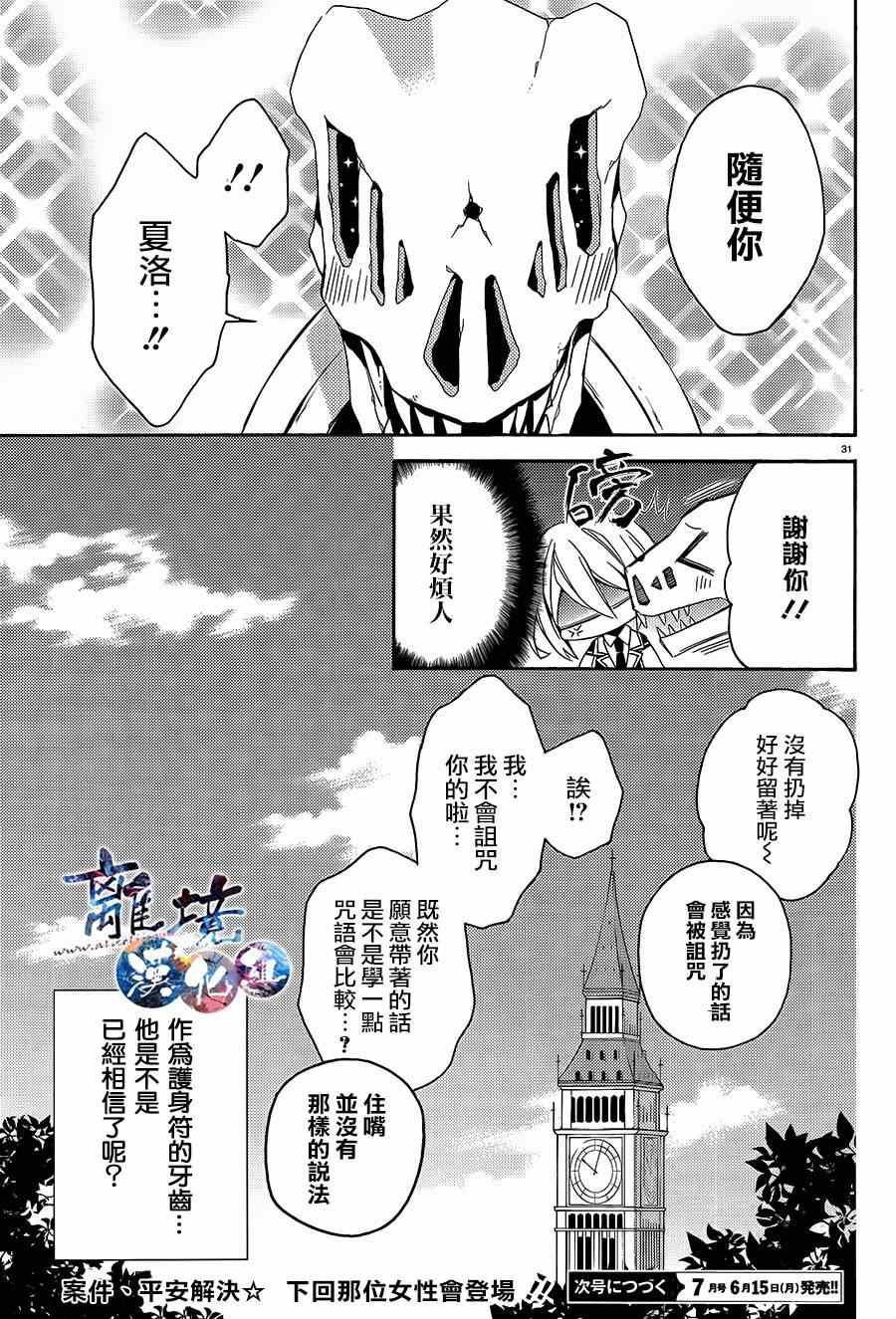 《森森白骨与福尔摩斯先生》漫画 001集