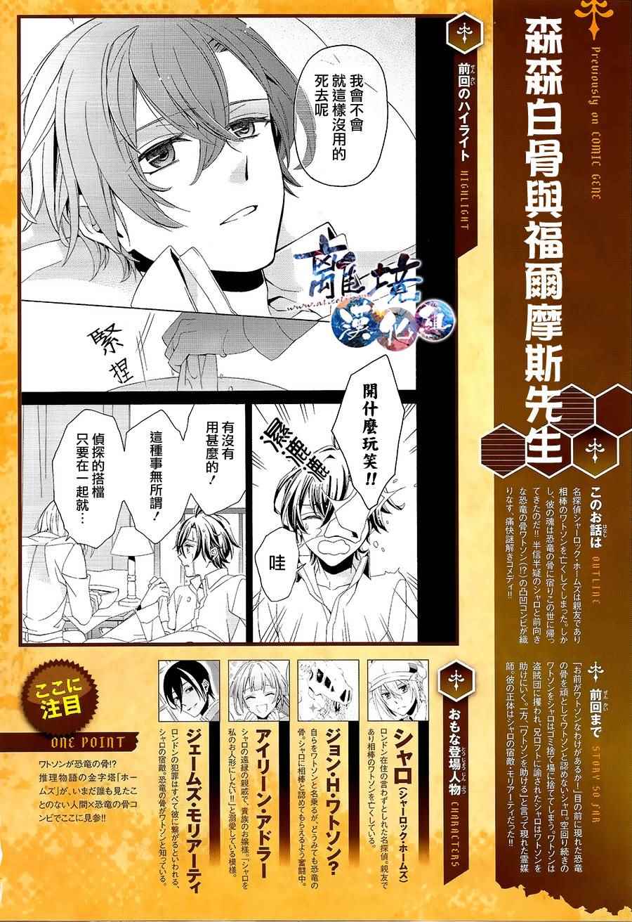 《森森白骨与福尔摩斯先生》漫画 005话