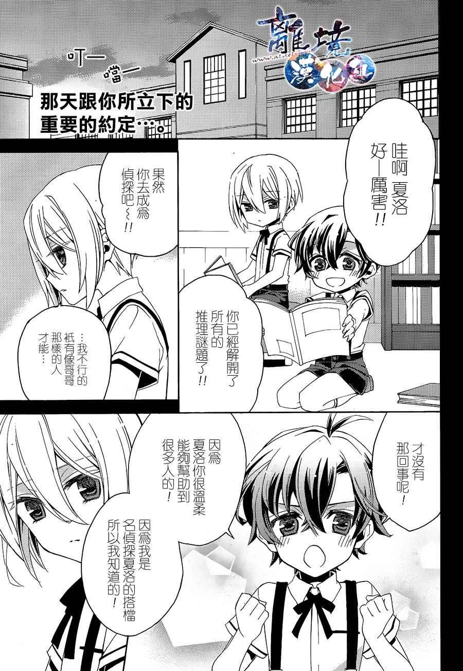 《森森白骨与福尔摩斯先生》漫画 005话