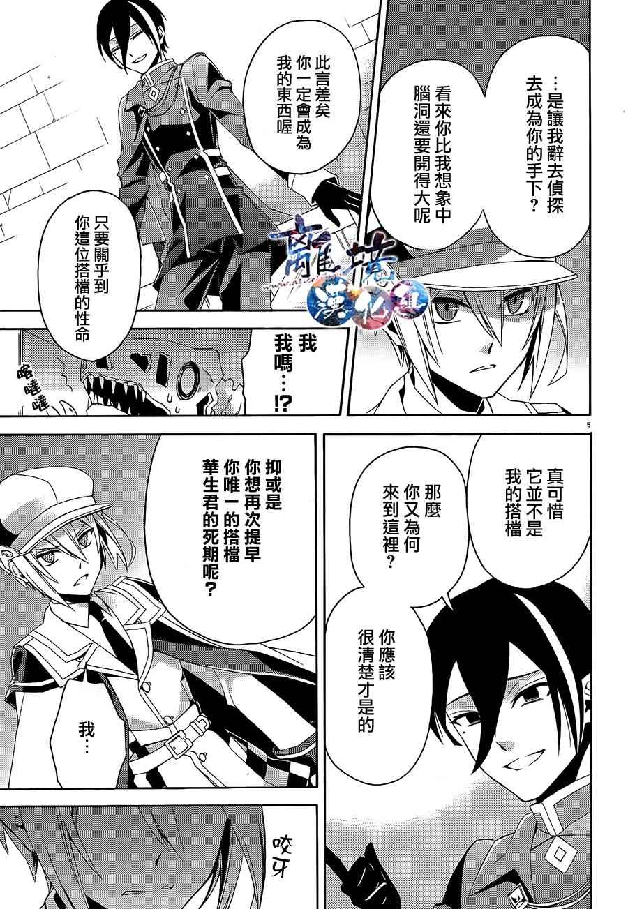 《森森白骨与福尔摩斯先生》漫画 005话