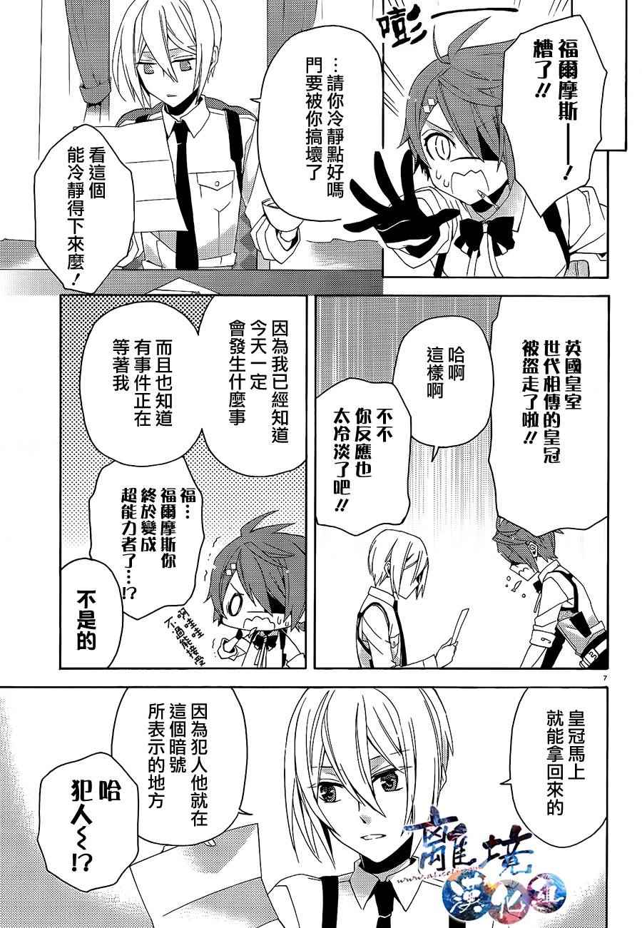 《森森白骨与福尔摩斯先生》漫画 005话