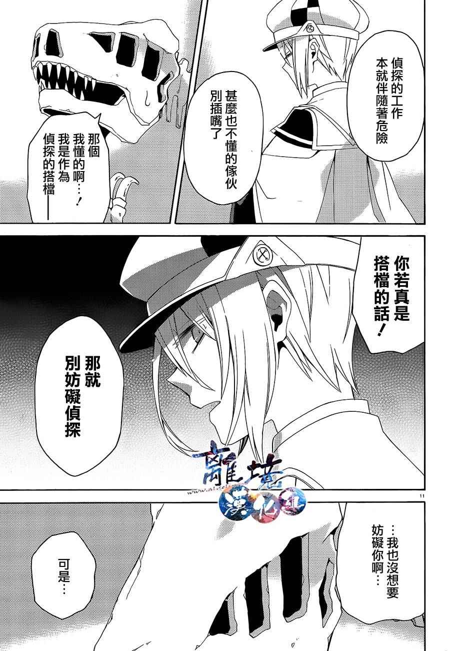 《森森白骨与福尔摩斯先生》漫画 005话