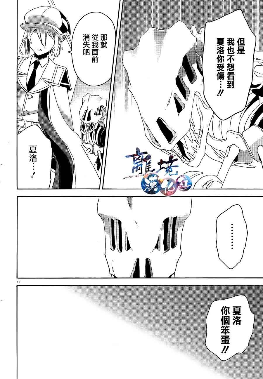 《森森白骨与福尔摩斯先生》漫画 005话