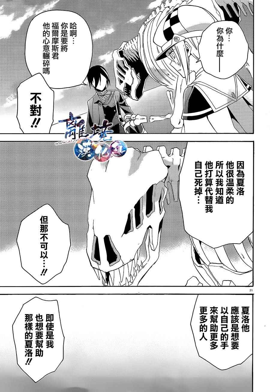 《森森白骨与福尔摩斯先生》漫画 005话