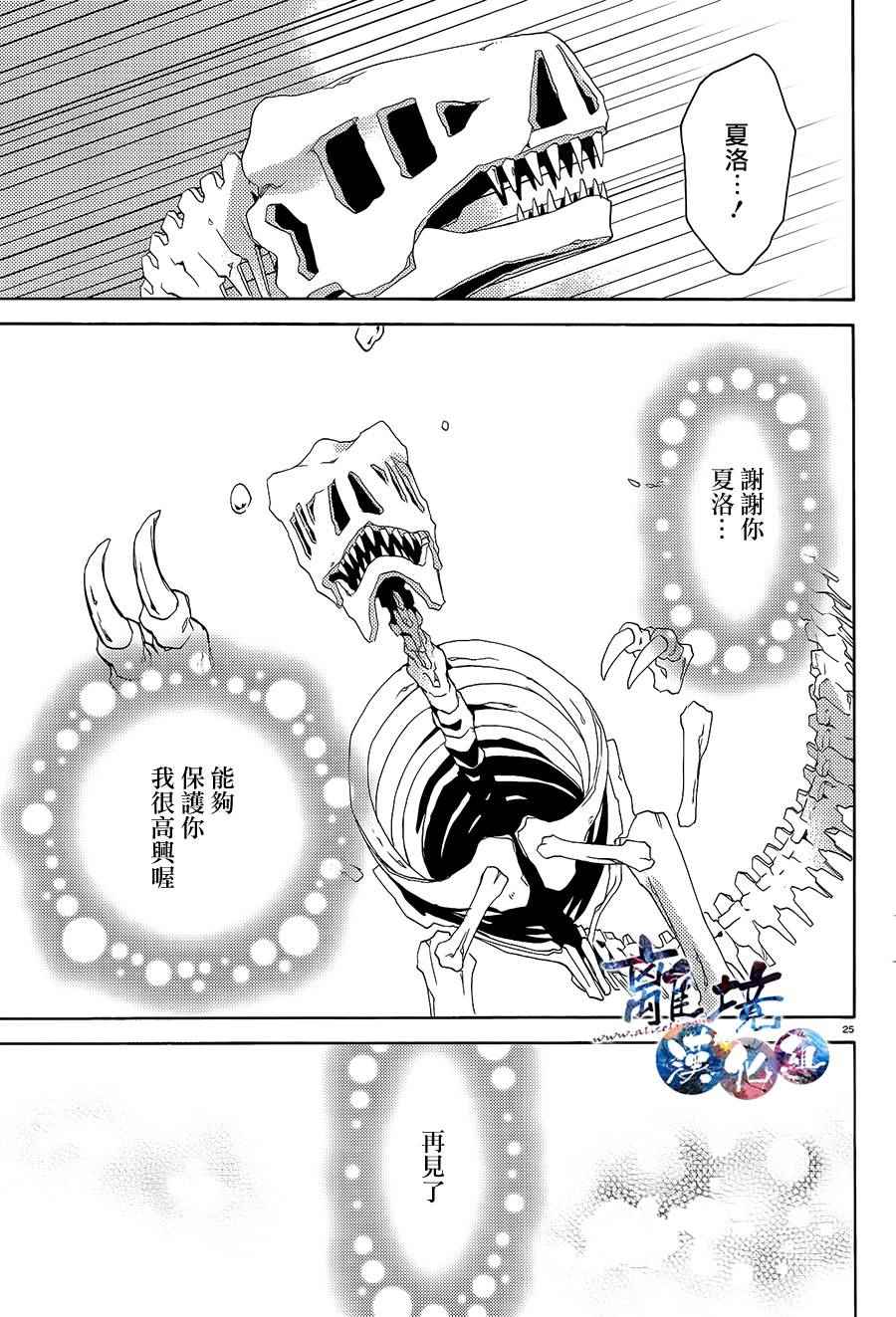 《森森白骨与福尔摩斯先生》漫画 005话