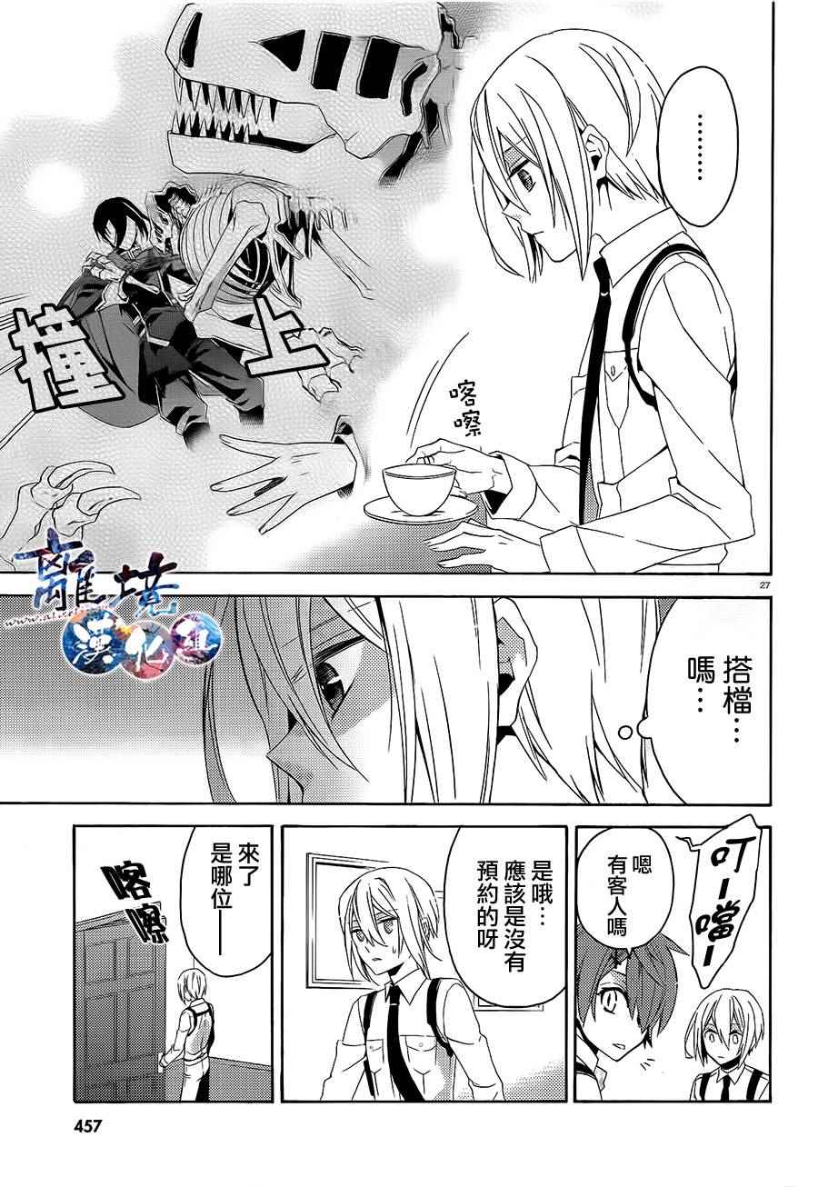 《森森白骨与福尔摩斯先生》漫画 005话