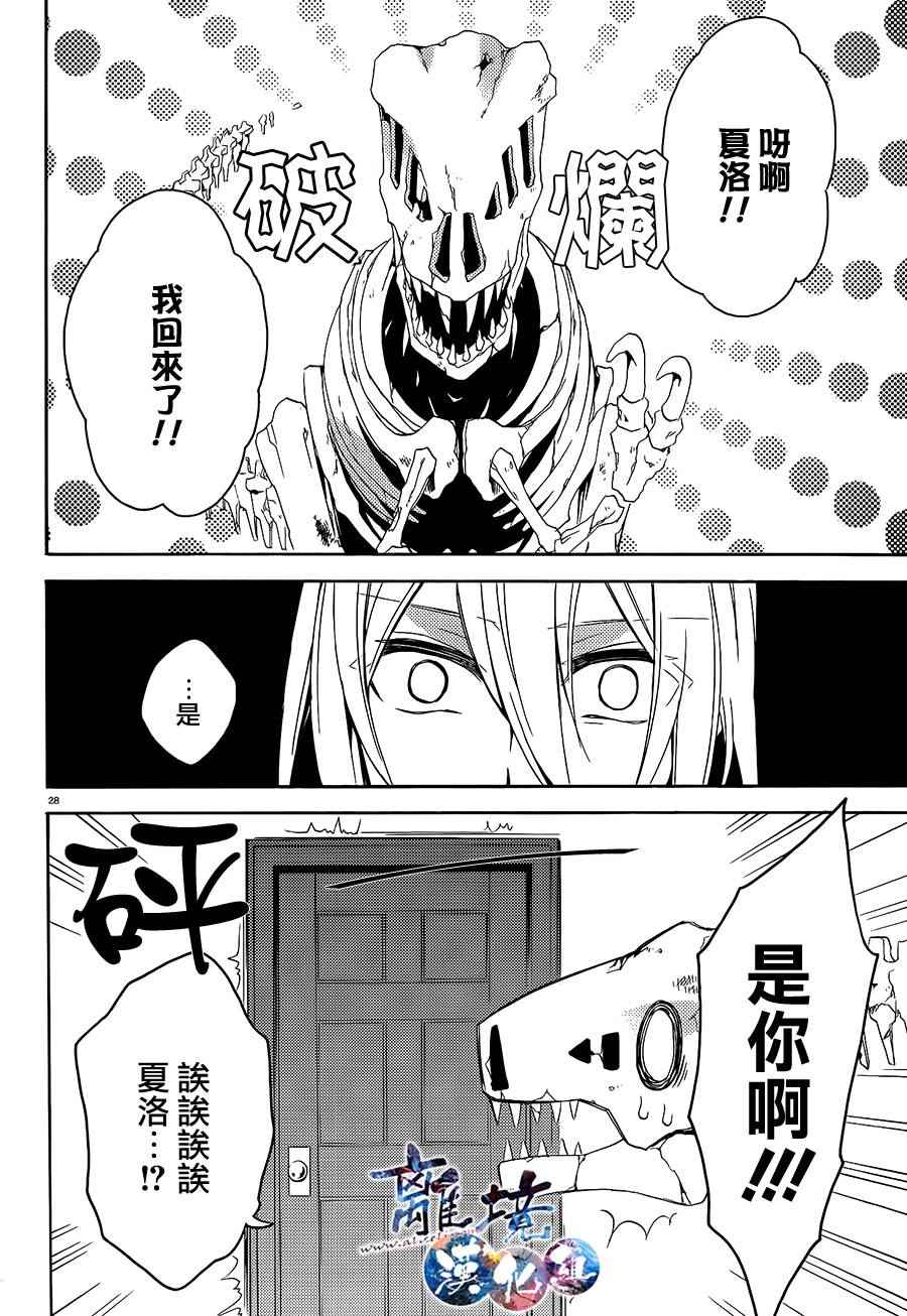 《森森白骨与福尔摩斯先生》漫画 005话