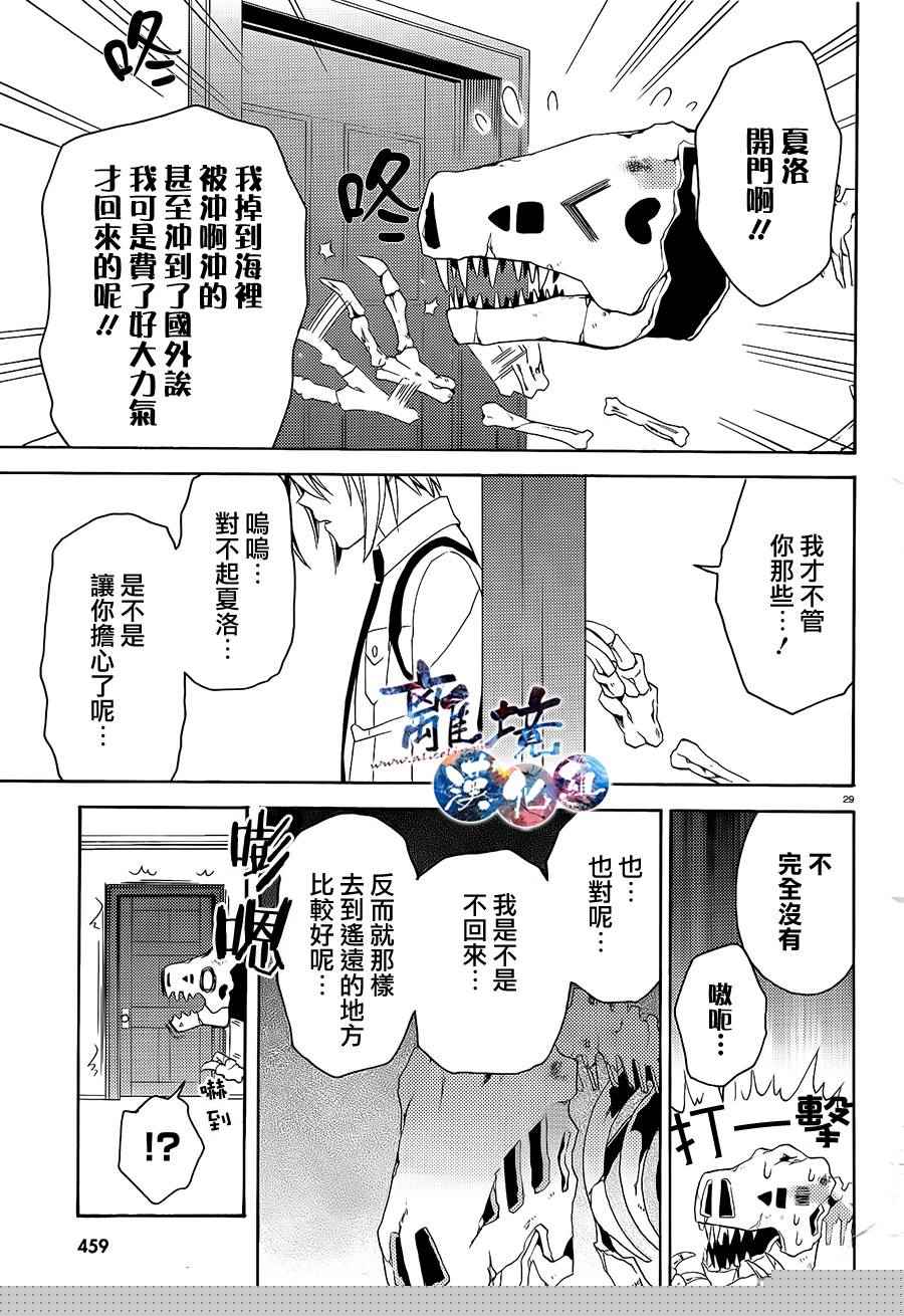 《森森白骨与福尔摩斯先生》漫画 005话