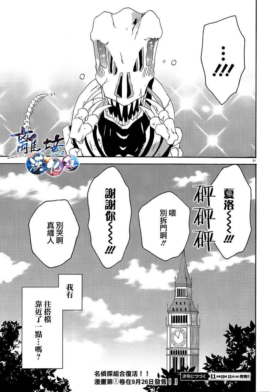 《森森白骨与福尔摩斯先生》漫画 005话