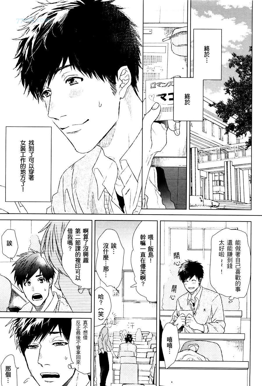 《爱恋舞动的new town》漫画 001集