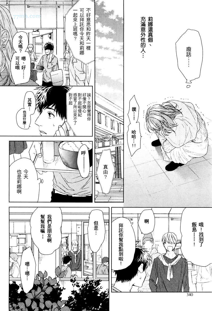 《爱恋舞动的new town》漫画 001集