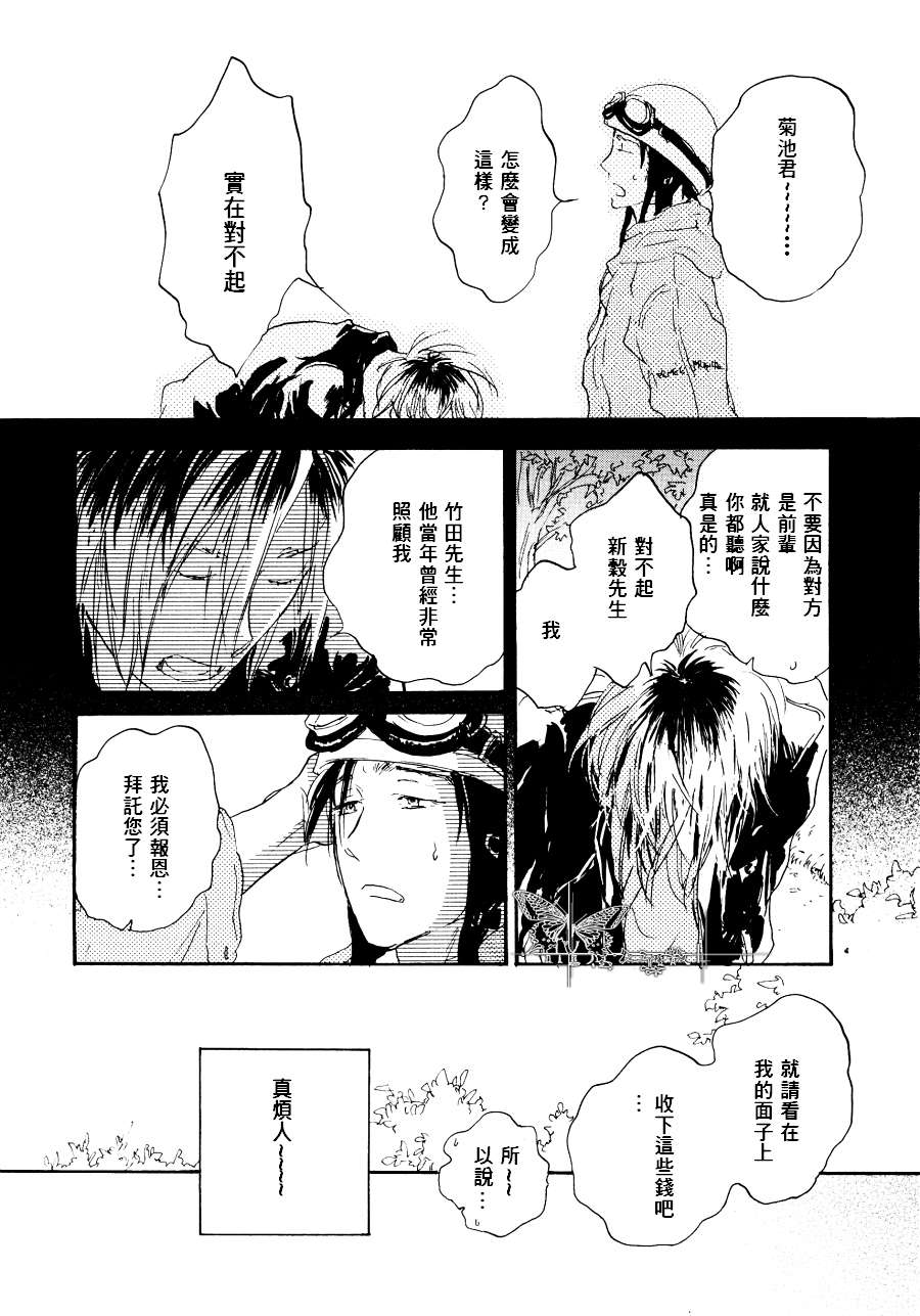 《寄养犬 辗转夜》漫画 001集