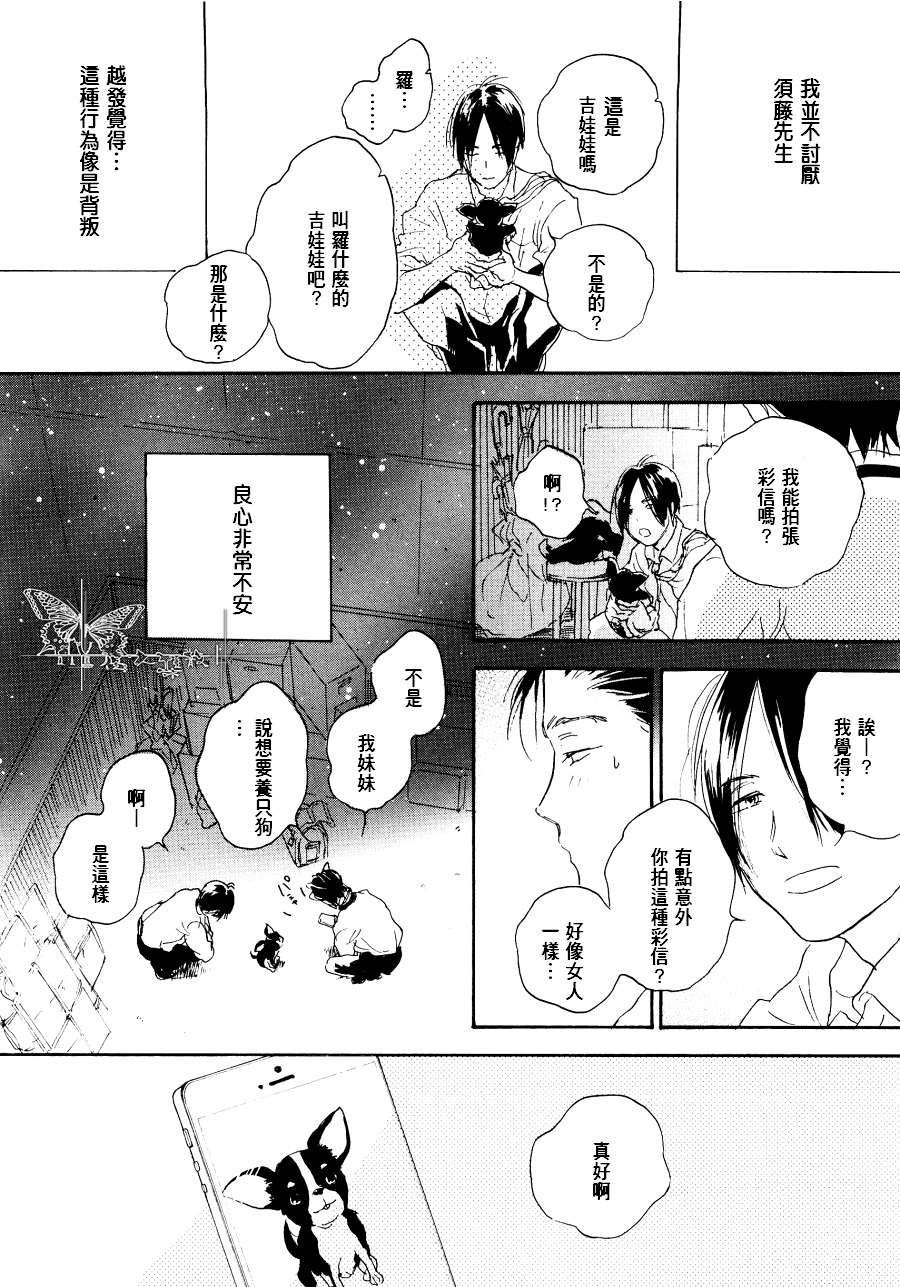 《寄养犬 辗转夜》漫画 001集