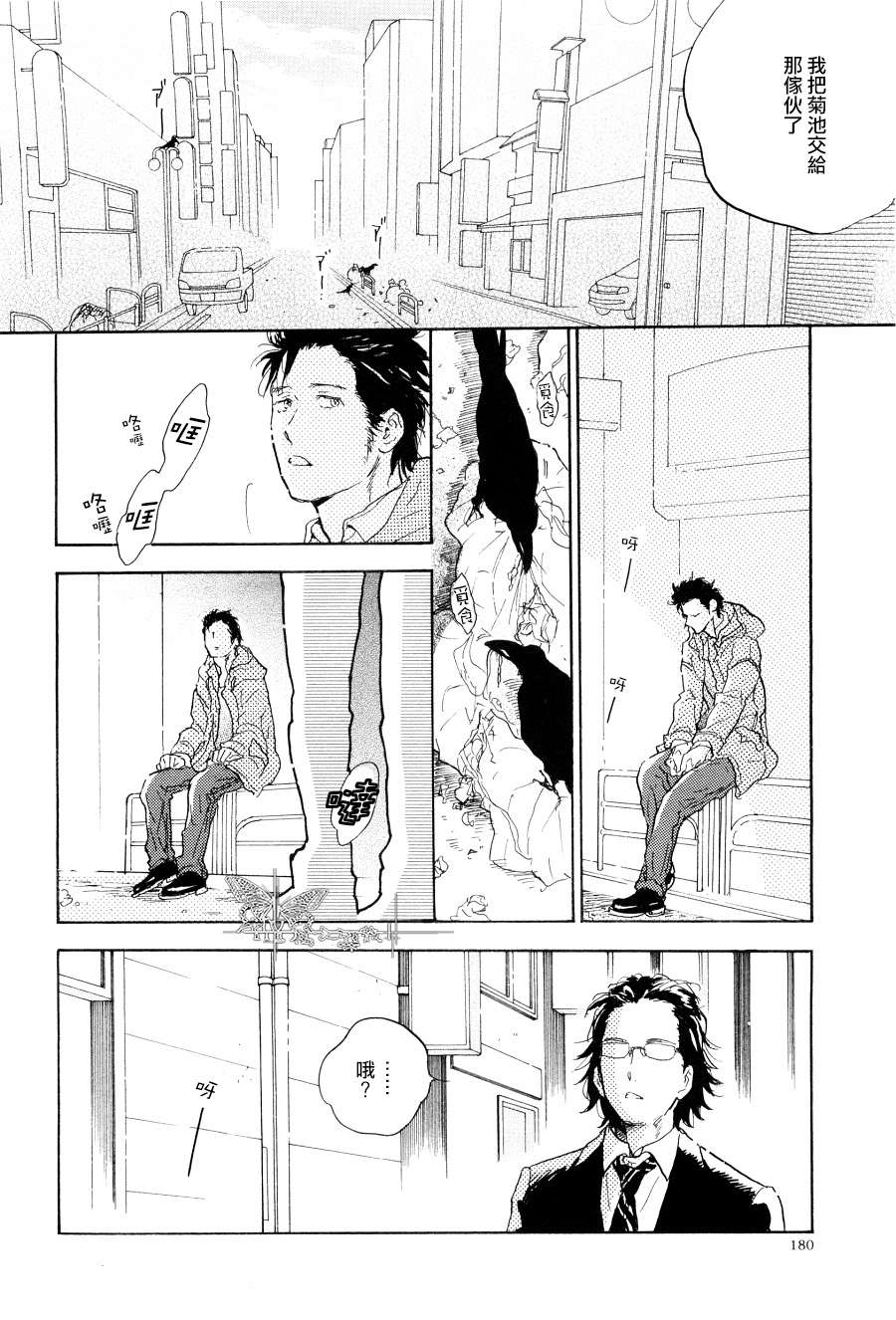 《寄养犬 辗转夜》漫画 005集