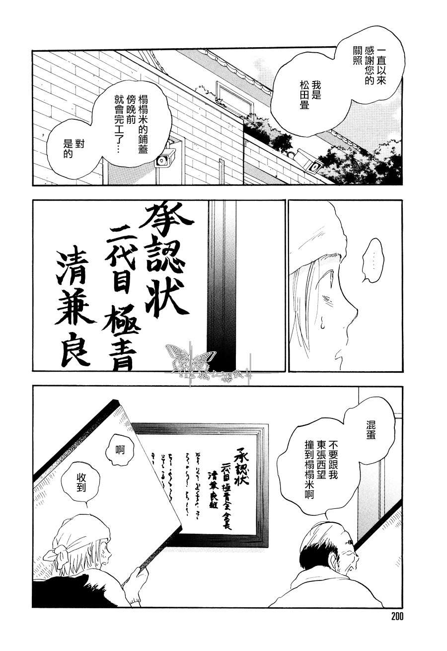 《寄养犬 辗转夜》漫画 006集