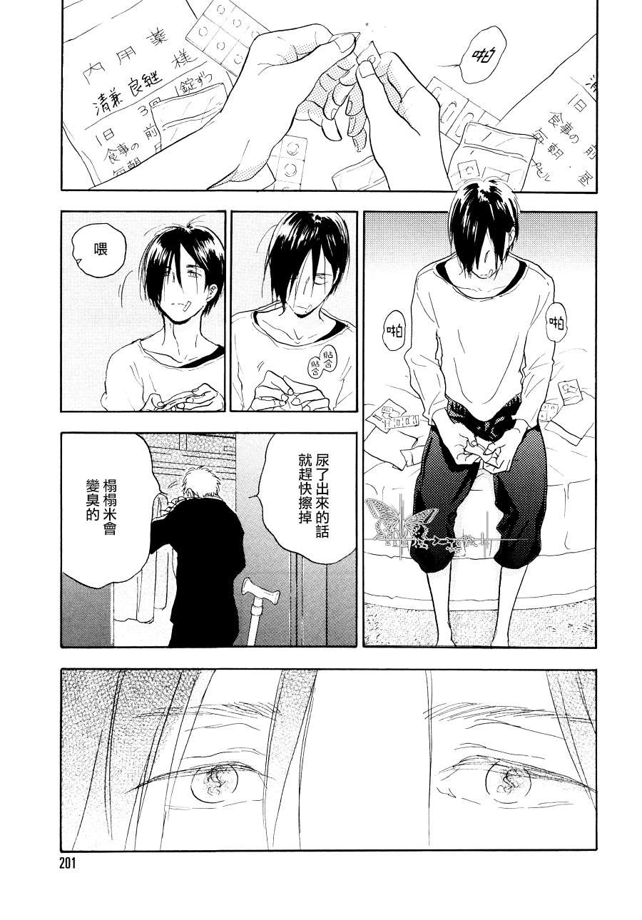 《寄养犬 辗转夜》漫画 006集