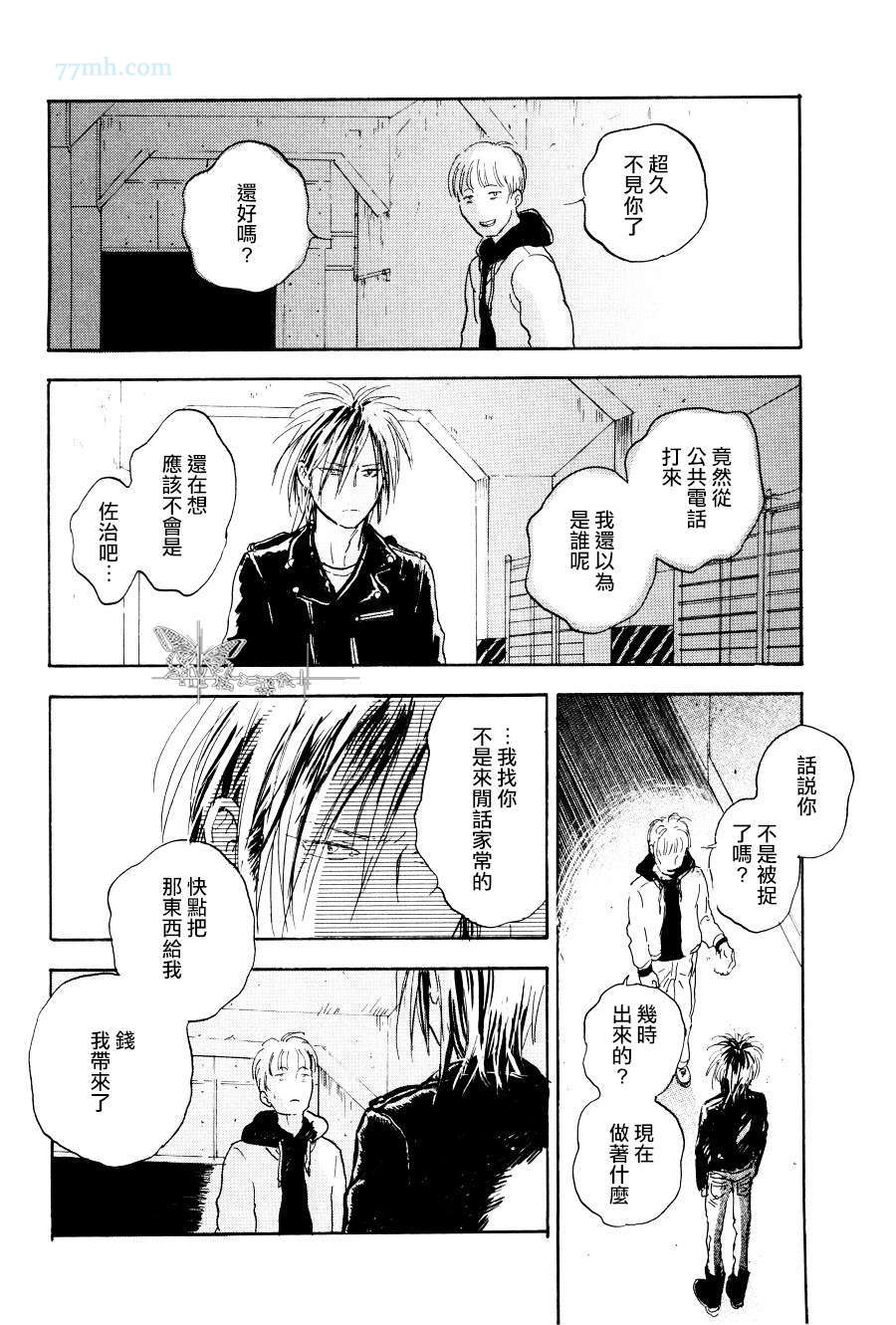 《寄养犬 辗转夜》漫画 007集