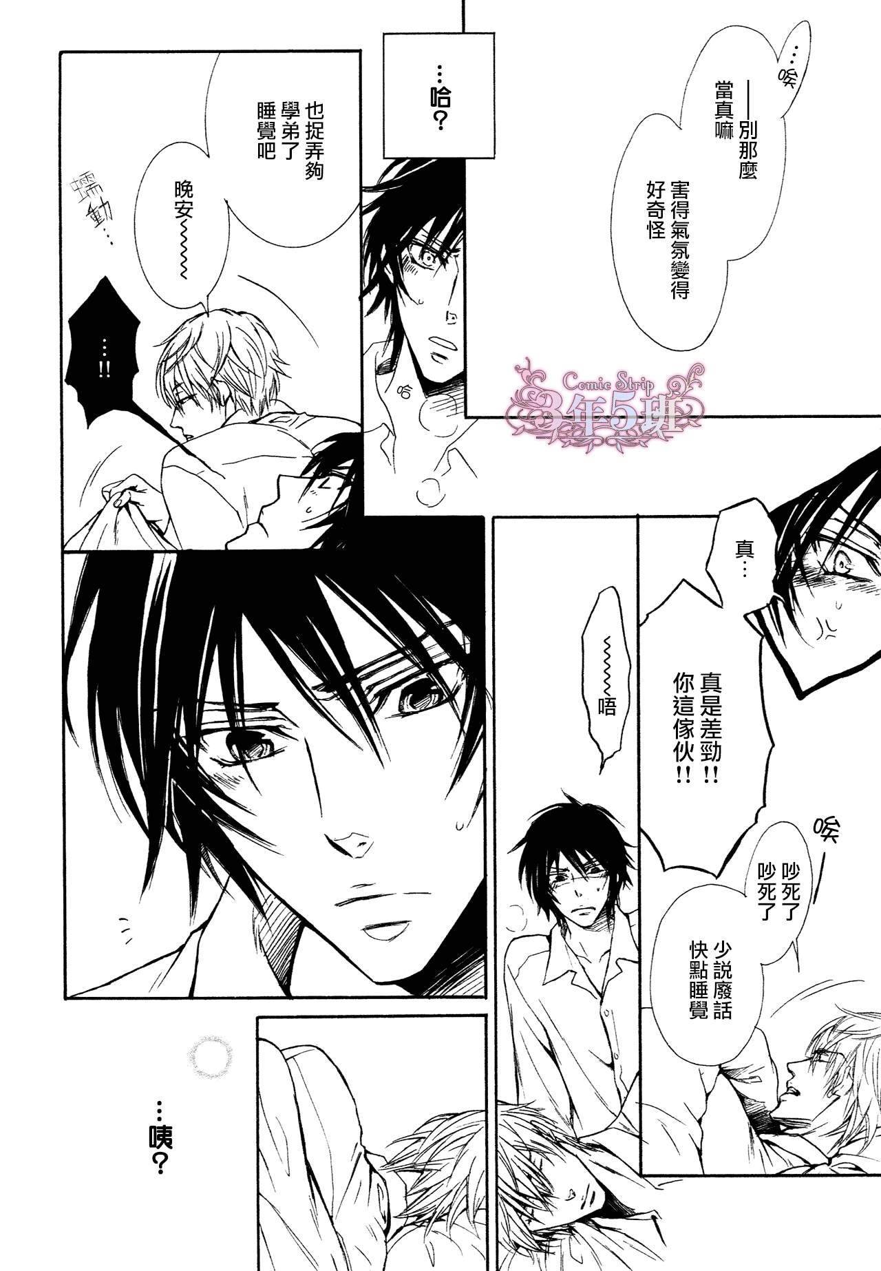 《坏心眼的大灰狼似乎恋爱了》漫画 03集