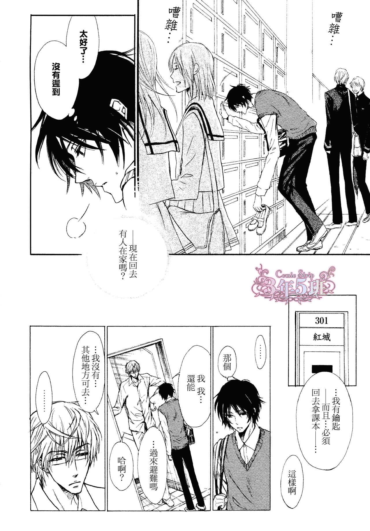 《坏心眼的大灰狼似乎恋爱了》漫画 03集