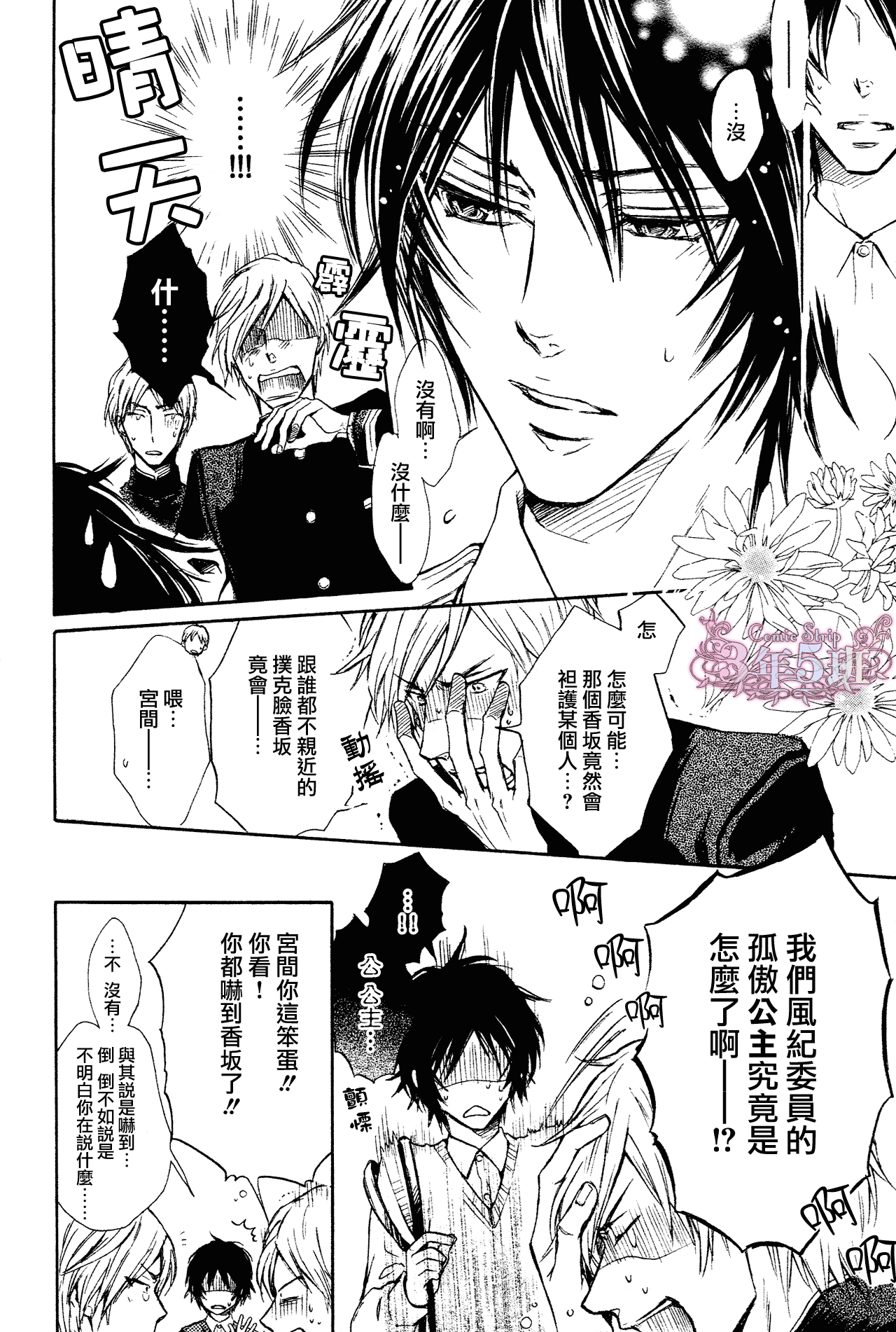 《坏心眼的大灰狼似乎恋爱了》漫画 03集