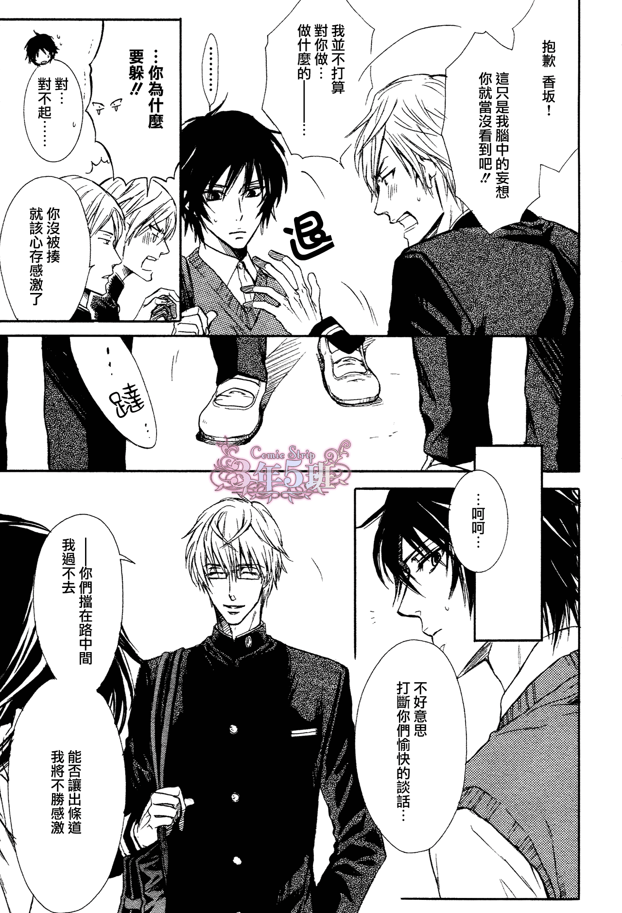 《坏心眼的大灰狼似乎恋爱了》漫画 03集